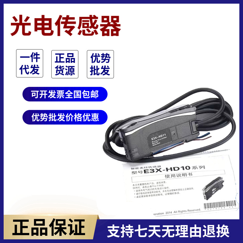 原装正品E3X-HD11 E3X-HD10 ZD11 -V E3X-NA11感应数显光纤放大器