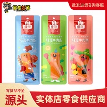 母亲品牌 轻享牛肉条独立袋装 开袋即食牛肉商超货源零食批发50g
