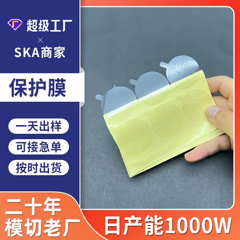 Защитная пленка для линз из ПЭТ, ПВХ и ПЭ, антистатическая, антицарапинная, для стекла 6+5, с фурнитурой.