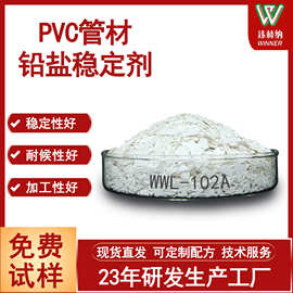 厂家200口径内用 pvc管材添加剂 高温稳定剂 pvc铅盐稳定剂