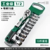 Industrial grade 1/2 big fly【bending handle】72 teeth 13-piece set