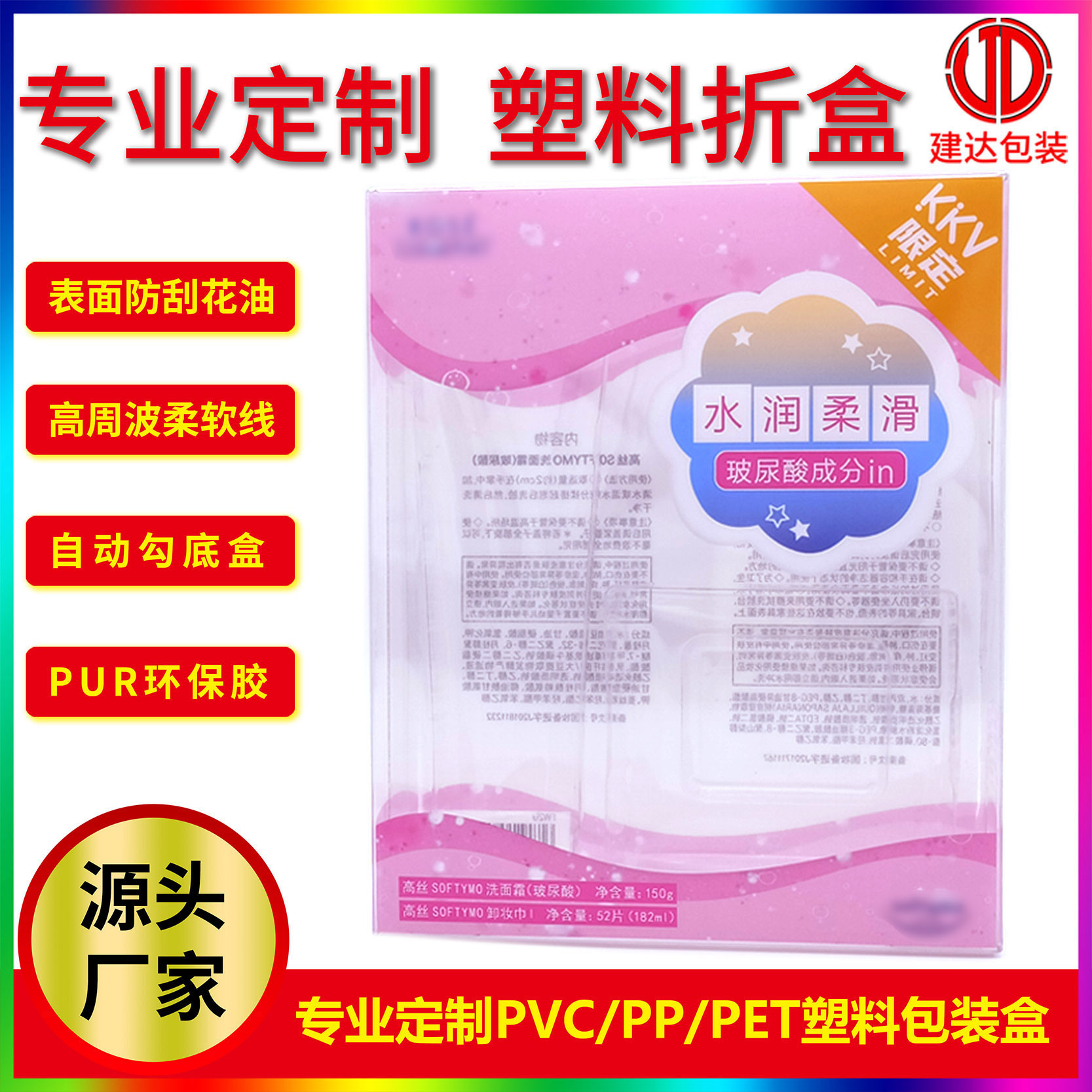 折疊塑料透明pvc包裝盒 化妝品外包裝pet膠盒透明包裝彩盒 pvc盒