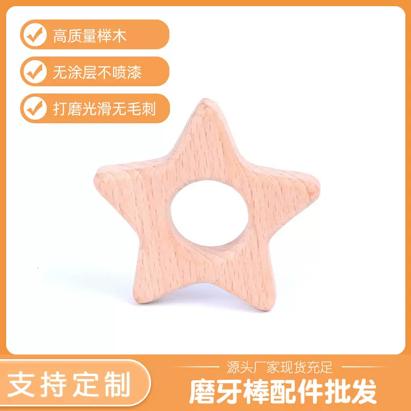 婴儿安抚玩具批发 卡通榉木星星磨牙棒五角星磨牙牙胶玩具咬咬乐