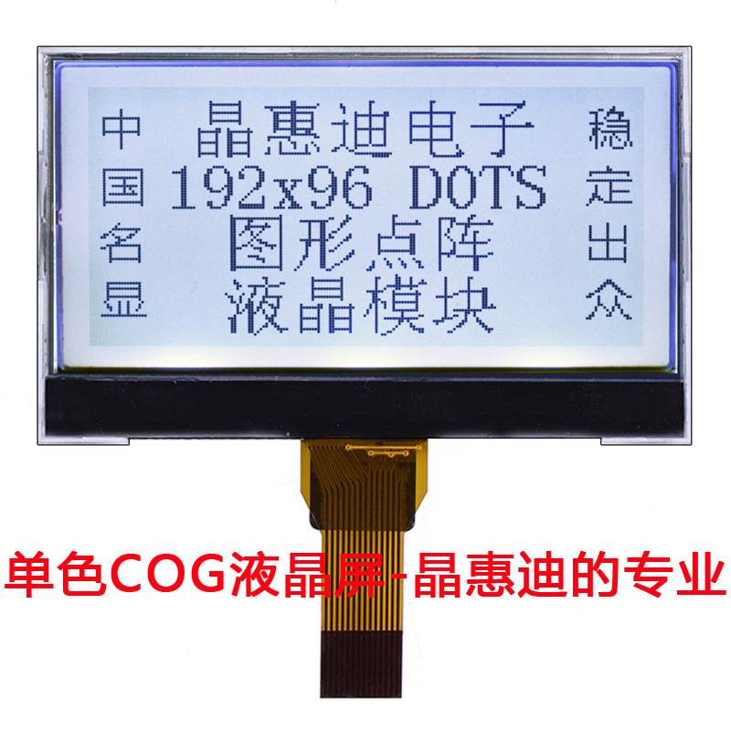 LCD/点阵/液晶屏/19296/COG/UC1698U/ 2.1寸/JHD19296-G06BSW-G