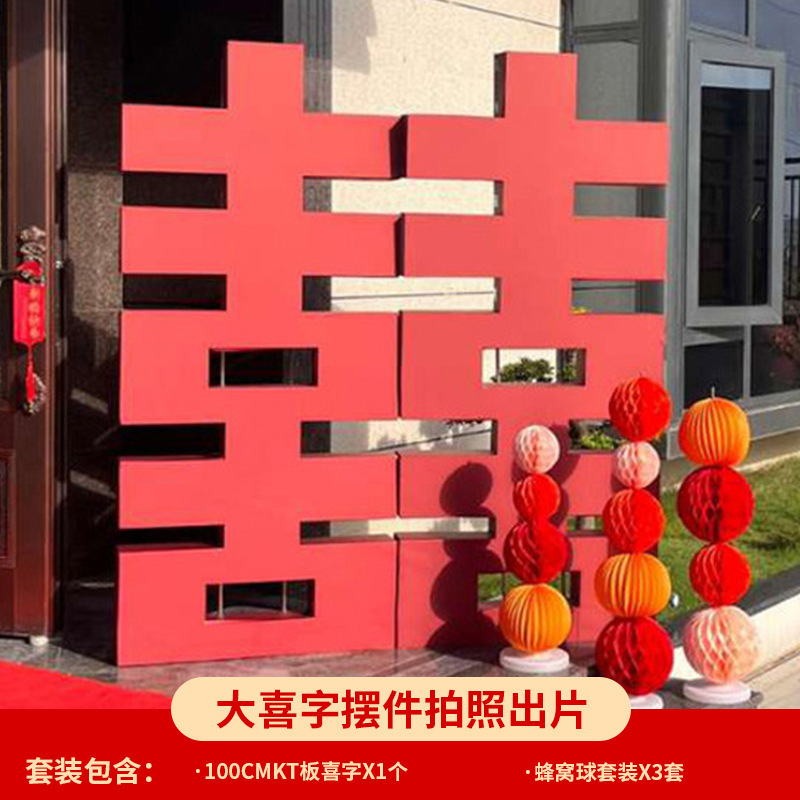 门口大喜字kt板结婚专用立体落地迎宾牌农村院子双囍摆件布置批发|undefined