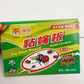 一包10张猫咪苍蝇贴 强力粘苍蝇纸粘蝇板药杀沾饭蚊捕捉器灭蝇子