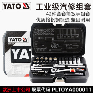 Yato Socket Wrench 42-Piece Sleeve Ratchet Multi-Functional Auto Repair Car Repair Tool Box Combination Set