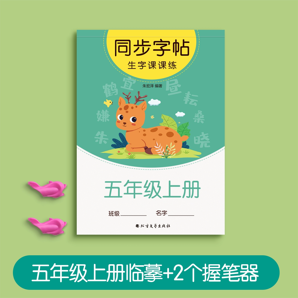 Каллиграфия для учеников начальной школы, пропись
