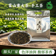 手工霍山黄大茶 浓香耐泡闷黄工艺 黄茶茶叶货源产地直供