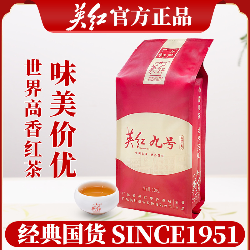 批发英九红茶原产地英红九号英德红茶100g自饮实惠简包YH067送礼