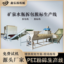 pet瓶砖拆包脱标粉碎清洗甩干生产线塑料矿泉水瓶破碎粉碎机