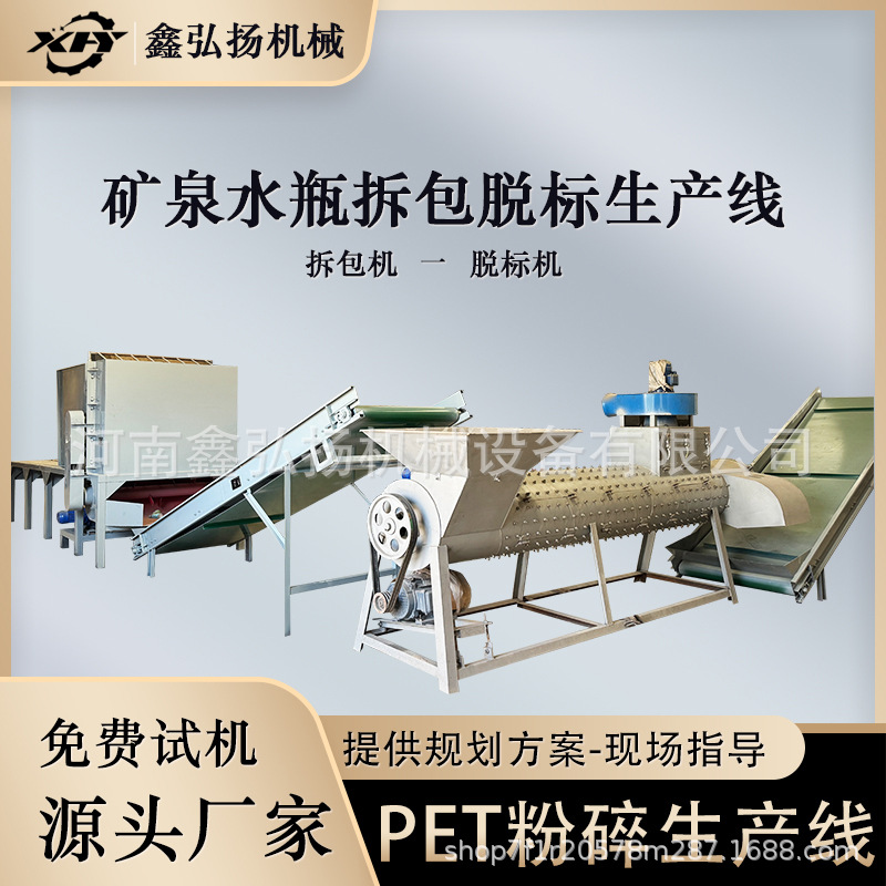 pet瓶砖拆包脱标粉碎清洗甩干生产线塑料矿泉水瓶破碎粉碎机