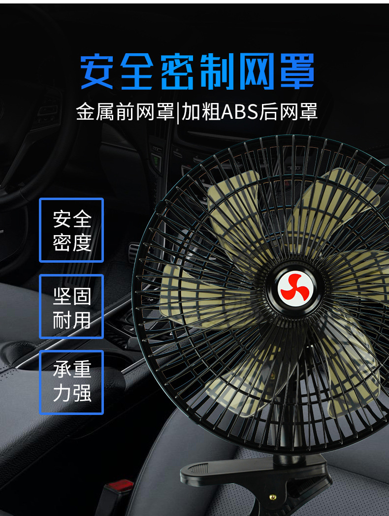 Car fan 24v large truck refrigeration van shaking head big wind powerful 12v car silent car fan