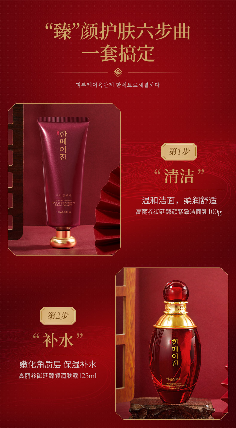 高丽参御廷臻颜精华礼盒_08