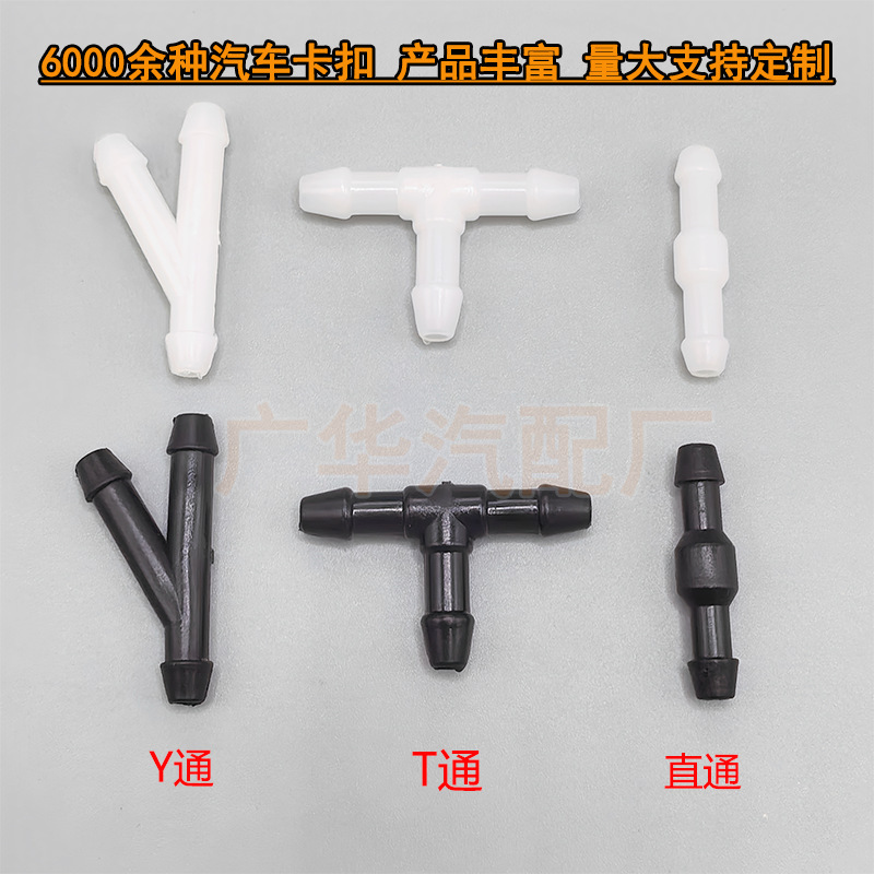 Car Spray Pipe Joint Three-Way Joint Direct Oblique Y-Way Water Pipe Joint Car Wiper Spray Pipe Joint Car Spray Pipe Joint Three-Way Joint Direct Oblique Y-Way Water Pipe Joint Car Wiper Spray Pipe Joint