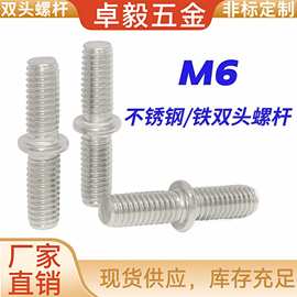 304不锈钢双头螺杆 M6*30螺丝连接螺丝左右碳钢螺柱 双头螺栓批发