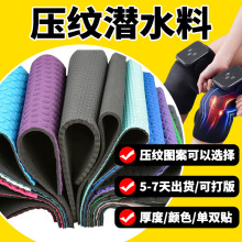 抗震止滑耐甲苯吸水不脱落sbr氯丁橡胶夹层复合T布菱形压纹潜水料