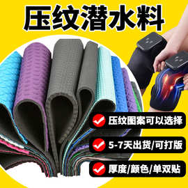 抗震止滑耐甲苯吸水不脱落sbr氯丁橡胶夹层复合T布菱形压纹潜水料