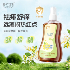 娇之物语金银花水祛痱止痒剂花露水喷雾舒缓清凉便携蚊虫叮咬蚊子