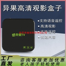 高清通4K网络电视机顶盒5G电视盒子内置异果TV影视双频通用