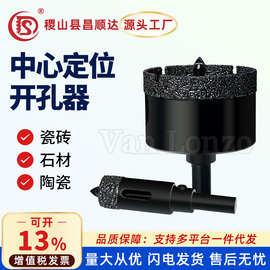 定位中心钻钎焊开孔器瓷砖钻头陶瓷玻璃取孔大理石金刚砂开孔器
