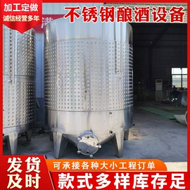 酿酒设备;储罐;食品杀菌设备