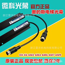 奥的斯电梯光幕XO-K6 XAA24590AM4 AM7 AM8 AM9 微科红外线门感器