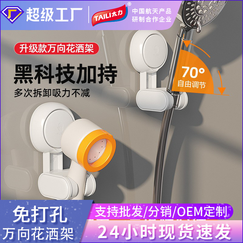 Taili household suction cup shower holder shower bracket base shower head shower base nail-free glue-free bracket