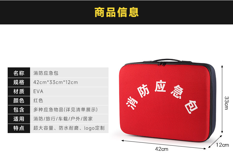 消防应急包