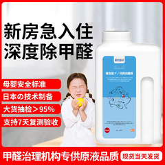 新築内装家庭用無光触媒ホルムアルデヒド除去剤噴霧ホルムアルデヒド会社の異臭除去製品原液