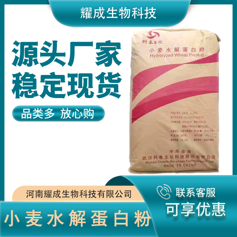 小麦水解蛋白 水解小麦蛋白 食品级 小麦蛋白肽 小麦提取现货供应