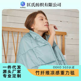 厂家定制竹纤维重力毯被夏季加重毯浅蓝色床上用品凉感透气亚马逊