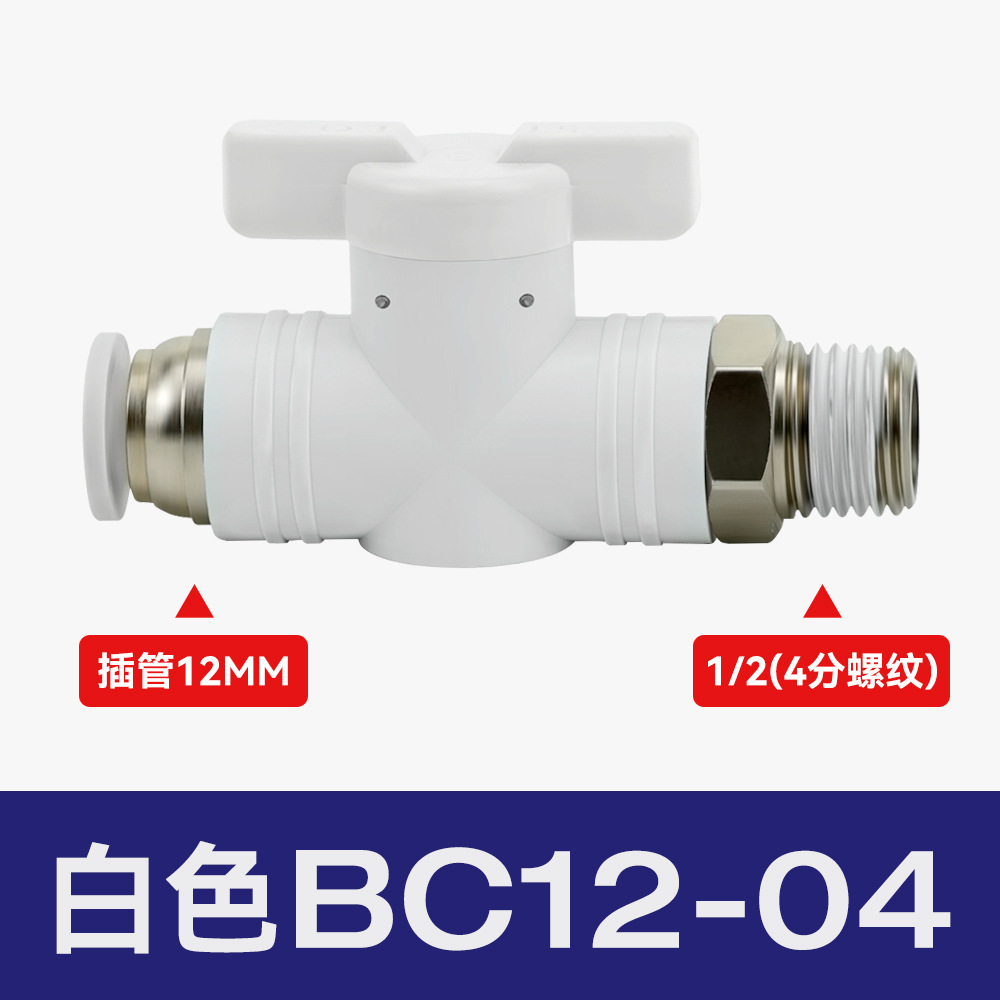 空気圧継手プラスチックハンドバルブBUC-8/4/6/10/12気管手動スイッチBTCバルブBC8-02ボールバルブ