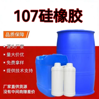 现货107硅橡胶室温硫化硅橡胶模具密封用绝缘胶各种粘度107硅橡胶