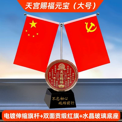 Red Flag Ornaments, Car Interior: Car ornaments - heavenly-palace-blessing-ingotblack-base-forge-ahead-base-large-banner
