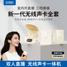 得科M6S新款全功能直播声卡监听耳返耳机无线领夹麦直播专用款