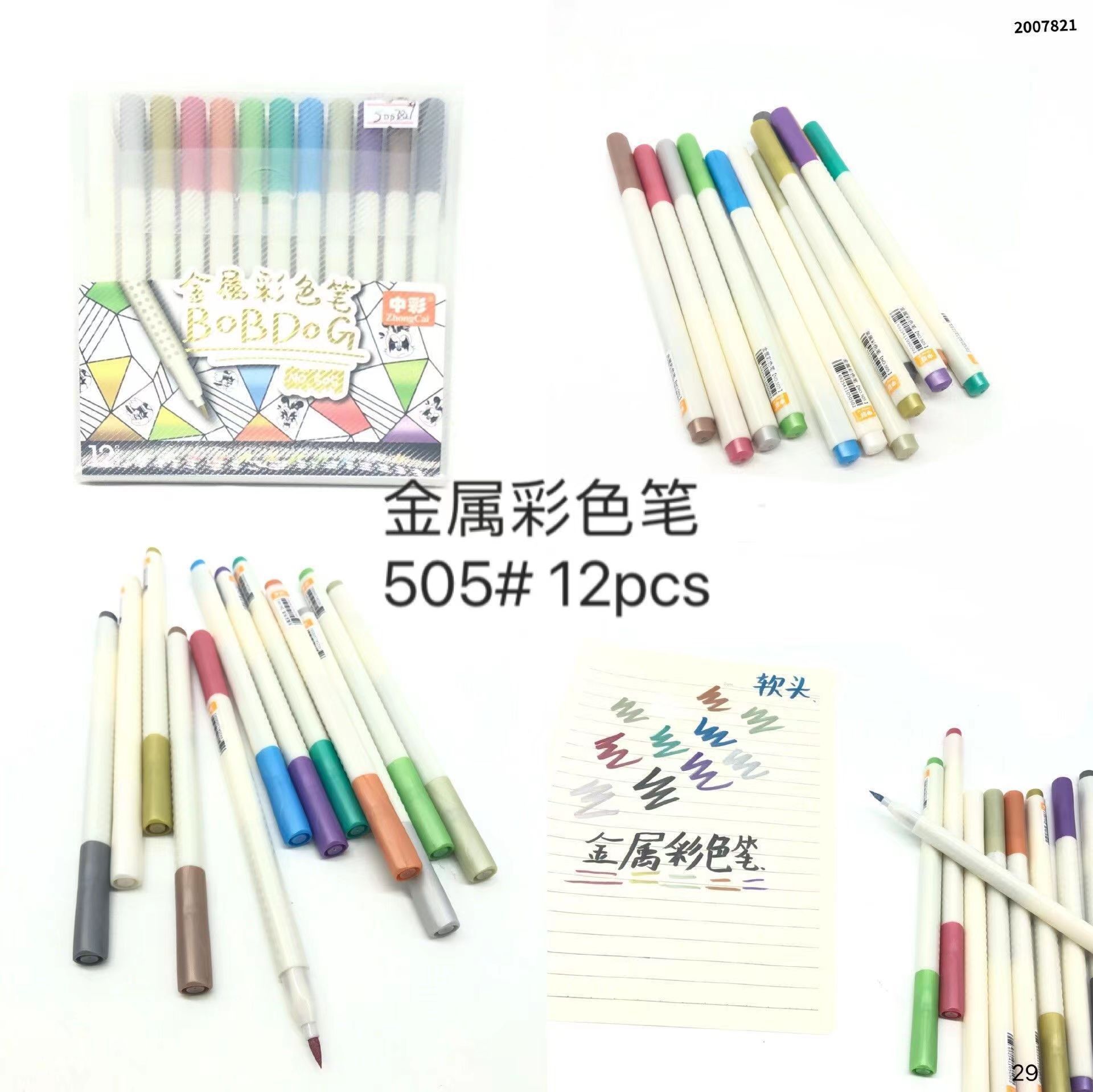 505学生荧光笔闪粉水彩笔软头闪光记号笔亮晶晶珠光绘画彩色笔