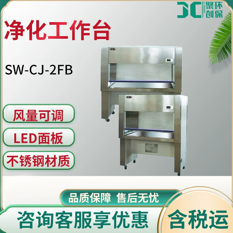 SW-CJ-2FB горизонтальный и вертикальный (стандартный) верстак очищения двойного назначения