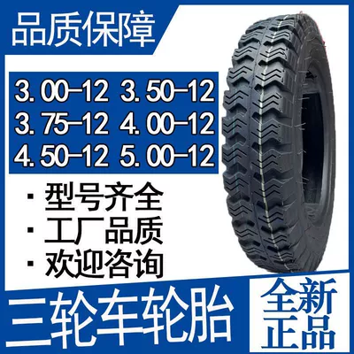 Special tire for tricycle run-flat Electric tricycle tires