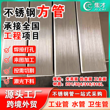 304 316不锈钢方管拉丝面矩形管不锈钢楼梯扶手栏杆方通激光打孔