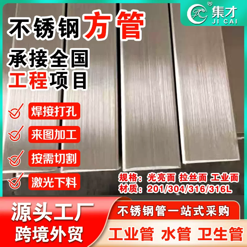 304 316不锈钢方管拉丝面矩形管不锈钢楼梯扶手栏杆方通激光打孔