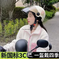 Новый национальный стандарт, сертифицированный по стандарту 3C, защитный шлем для электромобиля, мужской и женский всесезонный универсальный аккумуляторный автомобиль, защита от солнца, милый защитный шлем