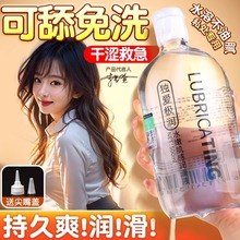 人体润滑油液夫妻房事官方旗舰店正品免洗身体乳男女润体医用阴道