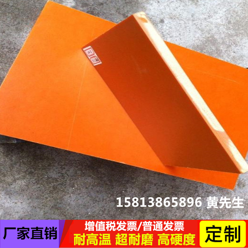 电木板 隔热板 橘红色胶木板 黑防静电电木板 酚醛树脂板雕刻加工