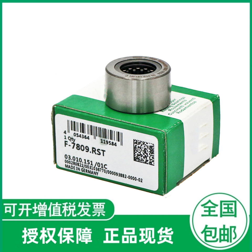 德国  F-7809.RST 进口滚轮滚针轴承海德堡印刷机直线运动轴承