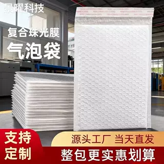 白色珠光膜气泡袋加厚防摔泡沫服饰包装袋快递物流包装