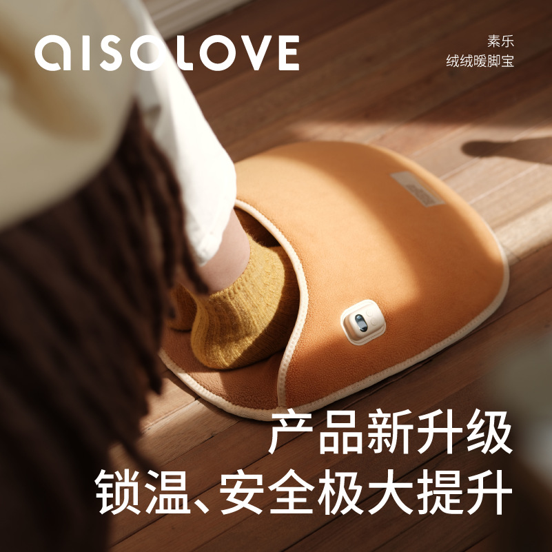 素乐质造暖脚宝冬天捂脚家用暖足宝暖脚 办公室寝室电加热暖脚器