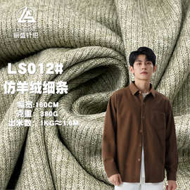 仿羊绒细条纹布料2025新款弹力秋冬打底衫阔腿裤针织外套服装面料