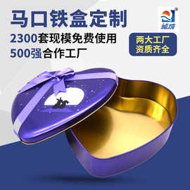 定制心形巧克力铁盒 批发巧克力糖果礼品铁盒 食品级心形喜糖铁盒
