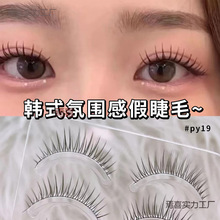 兔奶奶PY19韩国女高空气感假睫毛青丝黑梗纤长款富家千金女团睫毛